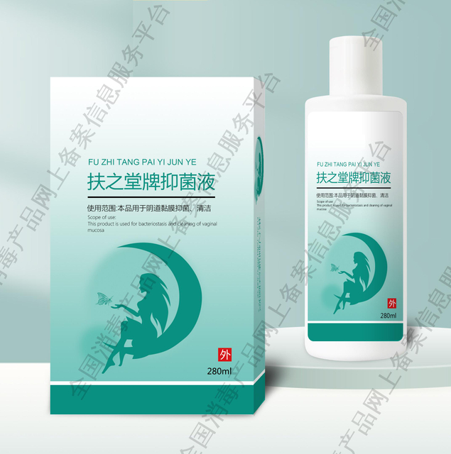 扶之堂牌抑菌液