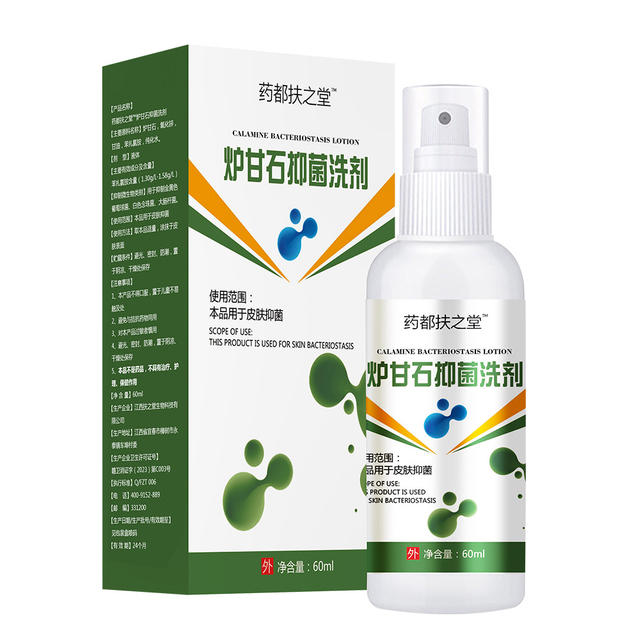 炉甘石抑菌洗液