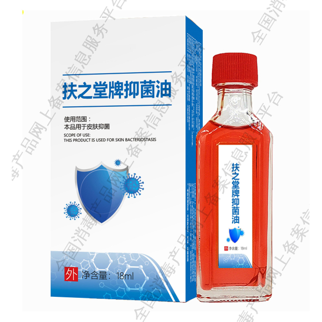 扶之堂牌抑菌油